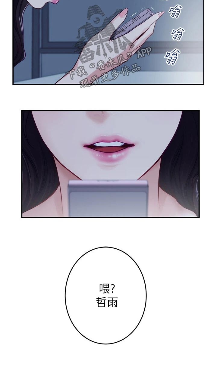 抚平伤痛不染什么意思漫画,第47章：见面2图