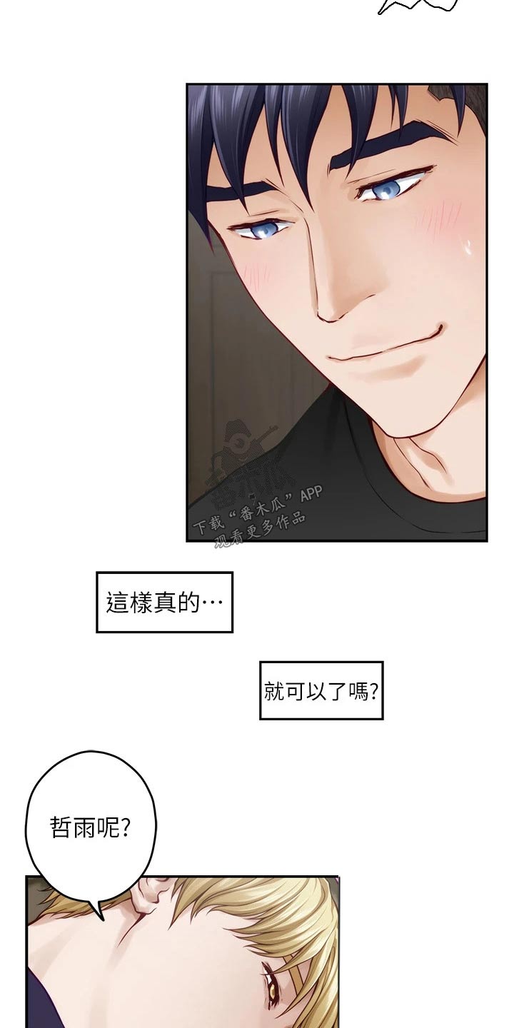 抚平伤痛修修补补继续前行漫画,第80章：保密2图