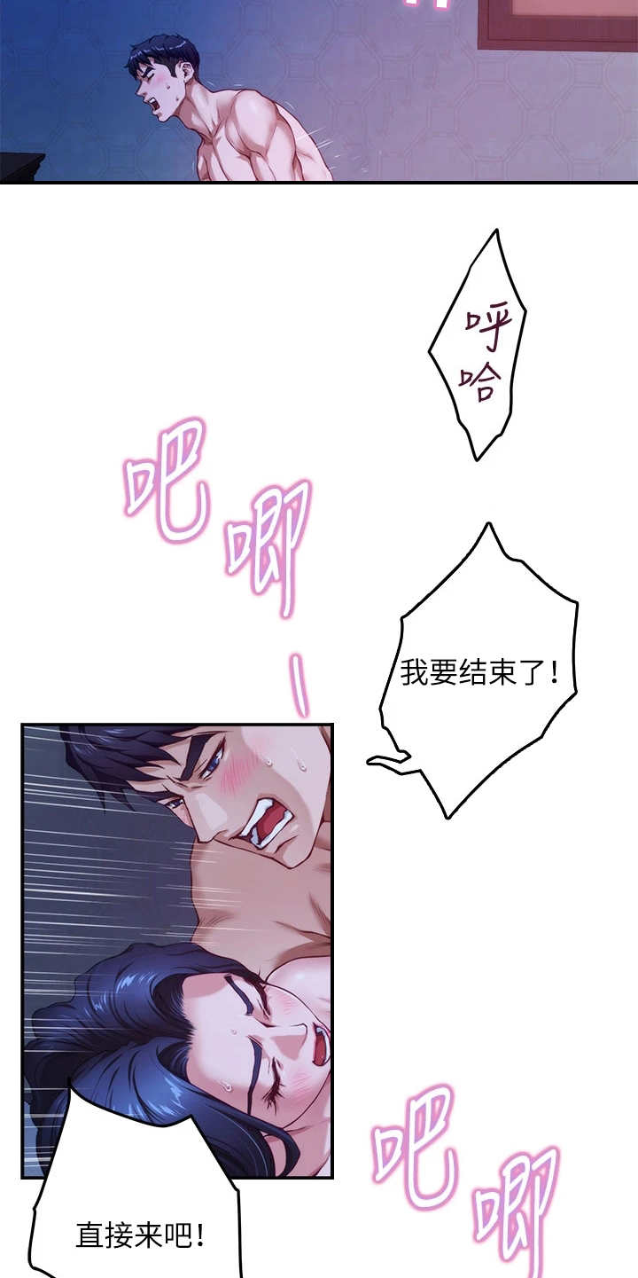 抚平伤痛的近义词漫画,第16章：挑衅2图