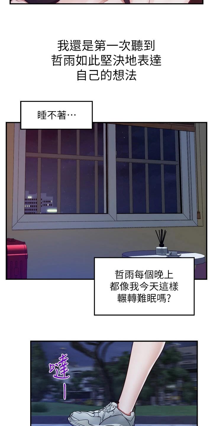 抚平我心中的伤痕漫画,第68章：睡不着2图