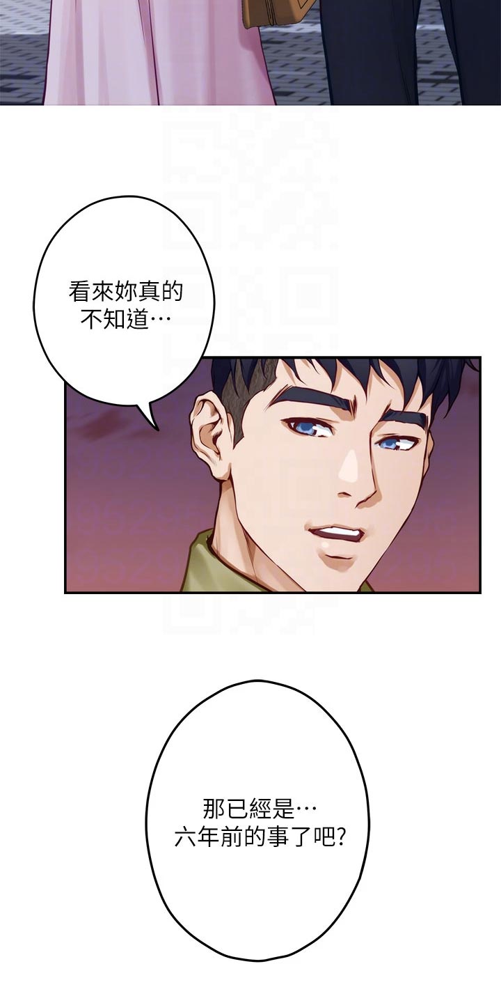 抚平伤痛语录漫画,第41章：初次相遇1图