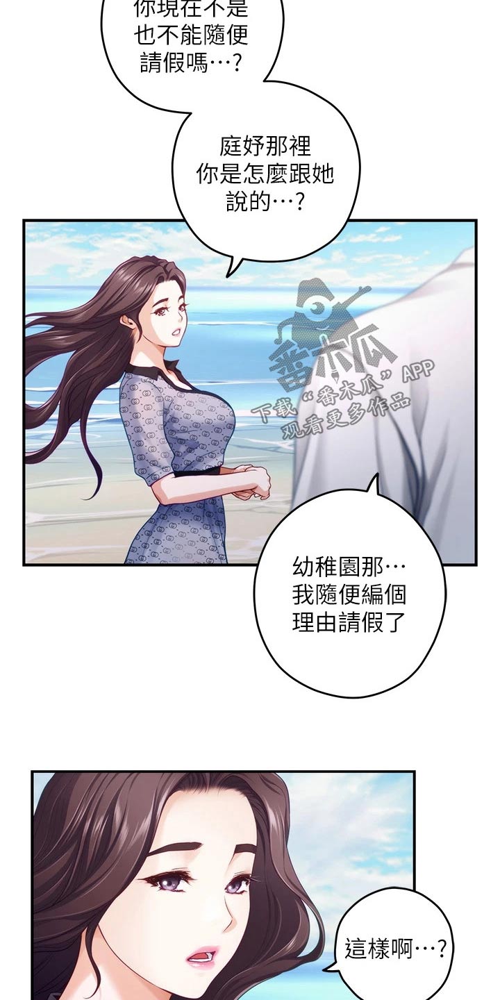 抚平眉头漫画,第69章：海边1图