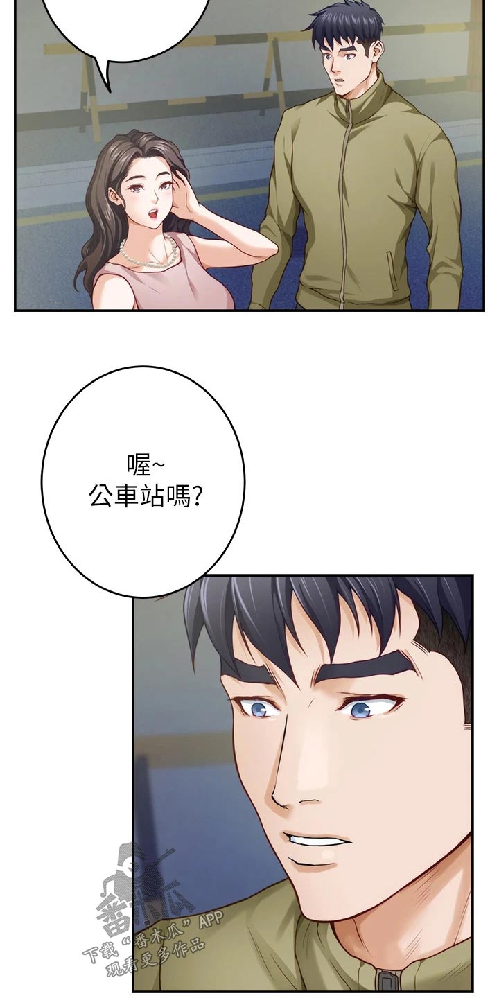 抚平忧伤漫画,第44章：什么名字2图