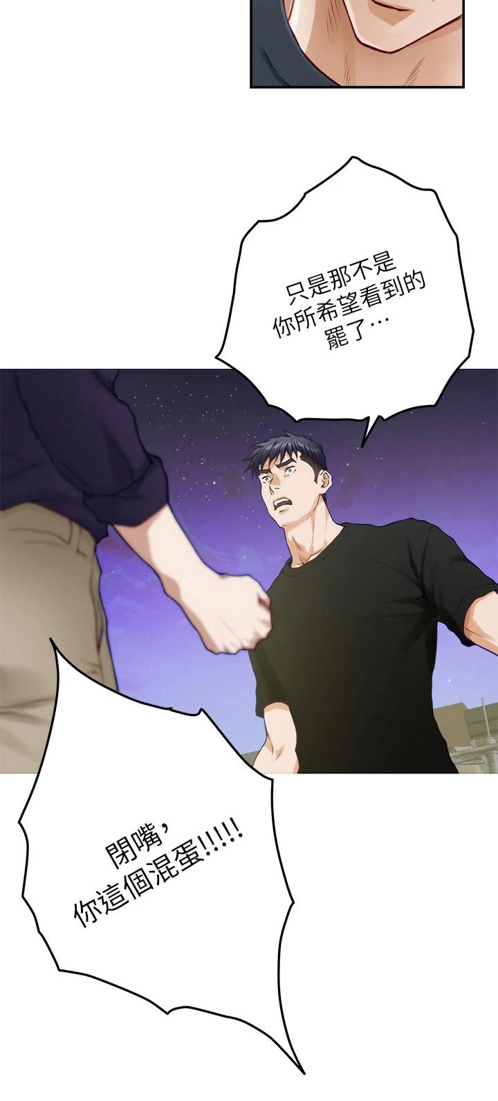 抚平伤痛漫画,第78章：混蛋2图