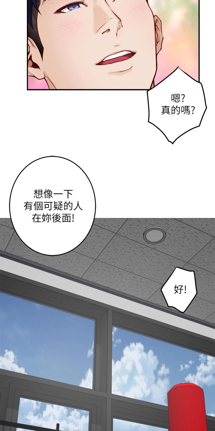 抚平忧伤漫画,第49章：教学2图