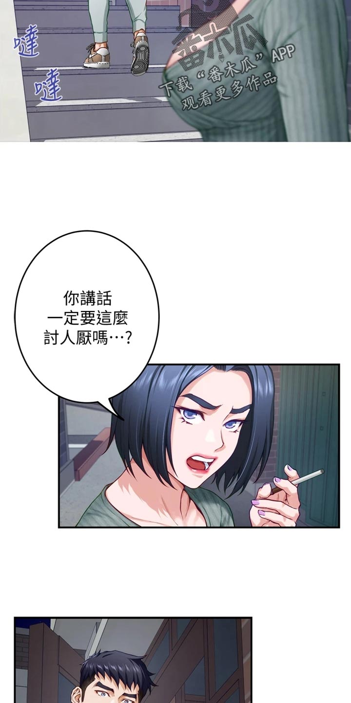 抚平伤痛的英文漫画,第33章：讨人厌2图