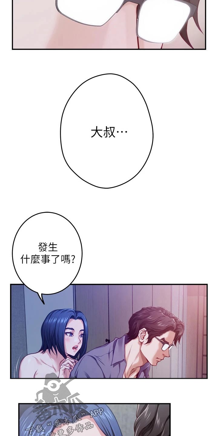 抚平法令纹漫画,第24章：不安2图