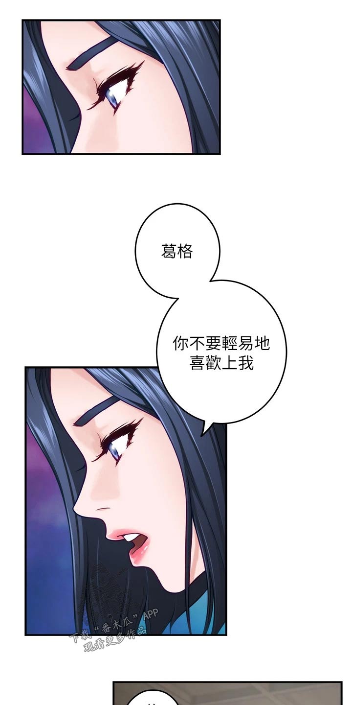 抚平伤痛的下一句漫画,第76章：怎样的人2图