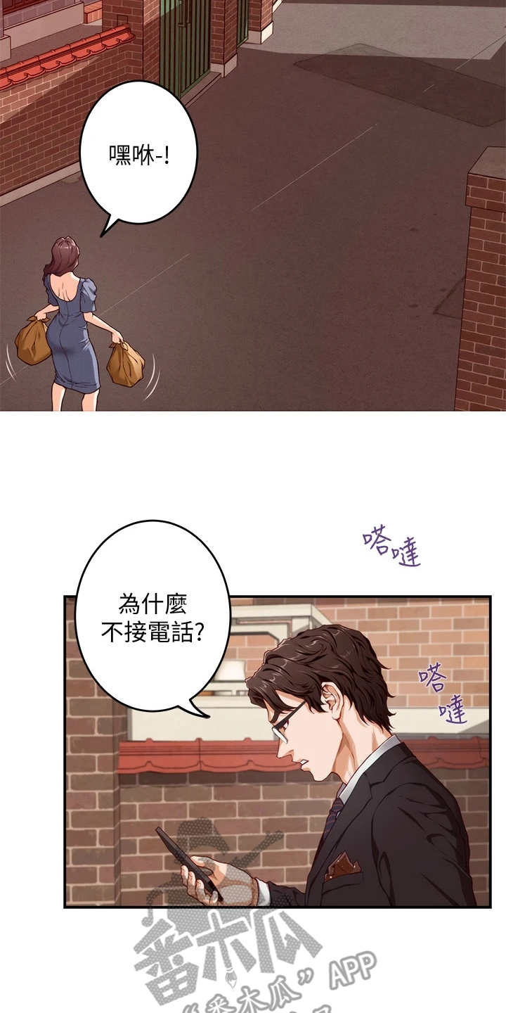 抚平伤痛最好的办法漫画,第17章：偶遇2图