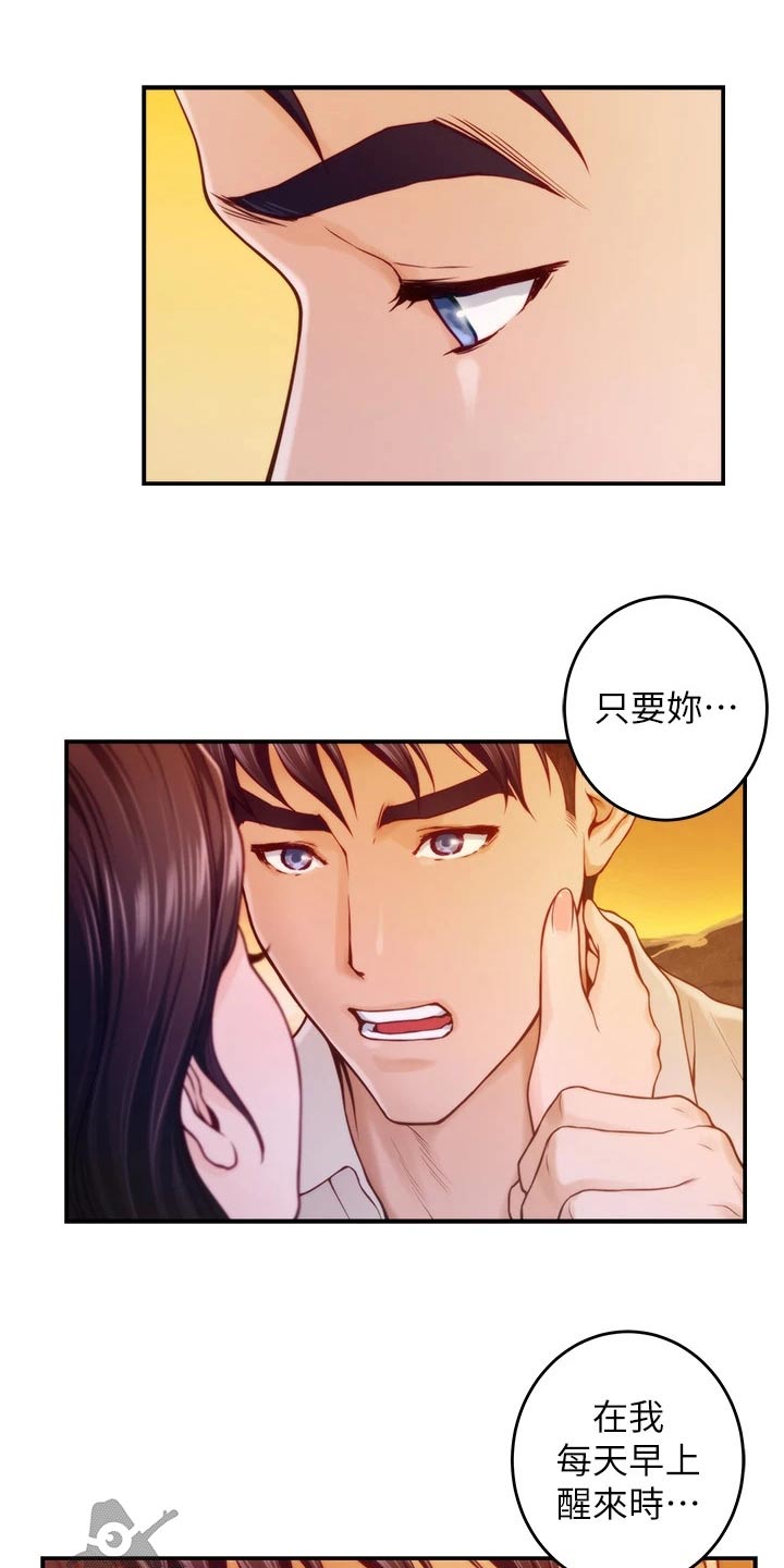 抚平毛孔漫画,第75章：二人世界2图