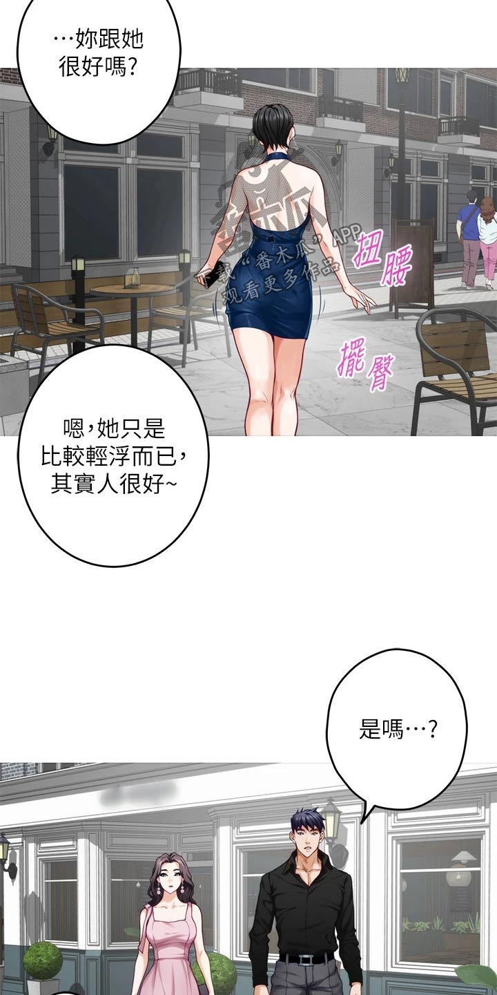 抚平我心中的伤痕漫画,第59章：看到2图