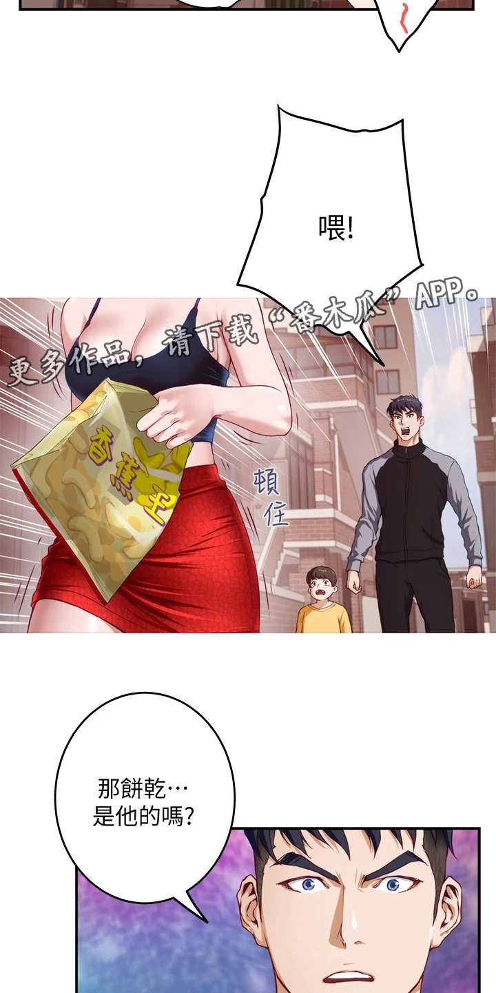 抚平情绪的文案漫画,第12章：欺负小孩2图