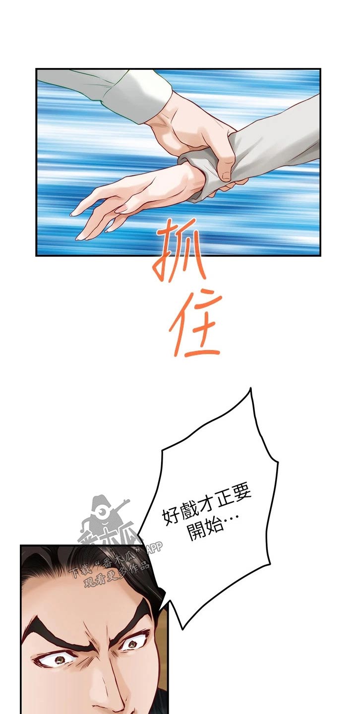 抚平受伤的心灵的图片漫画,第83章：爱情更重要1图