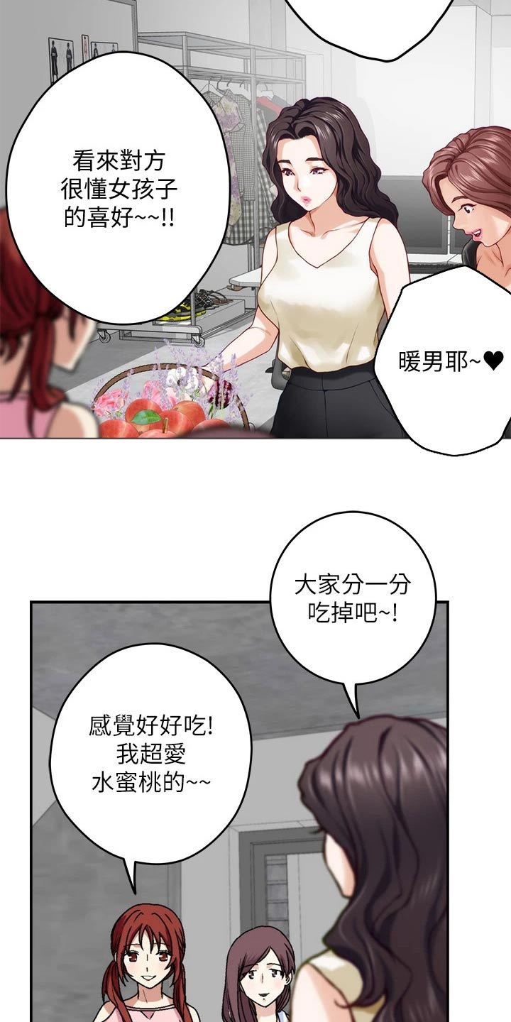 抚平伤痛文案漫画,第52章：礼品2图