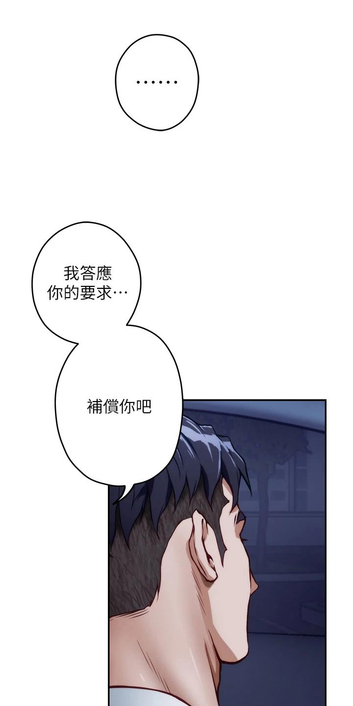 抚平伤痛漫画,第56章：补偿1图