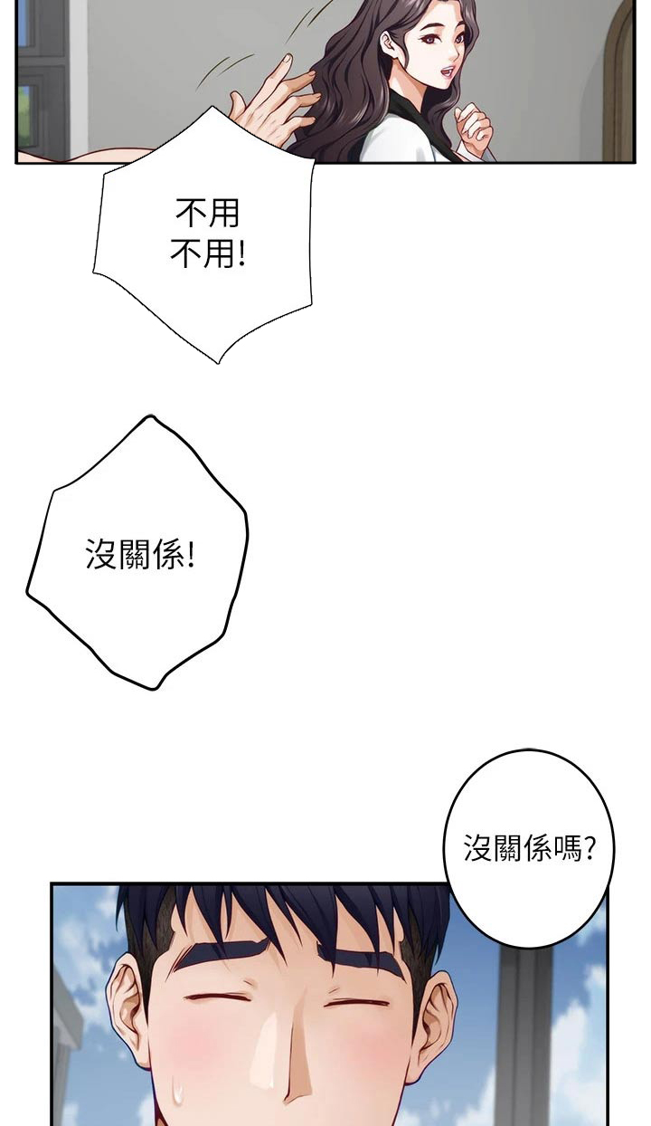 抚平忧伤漫画,第49章：教学2图