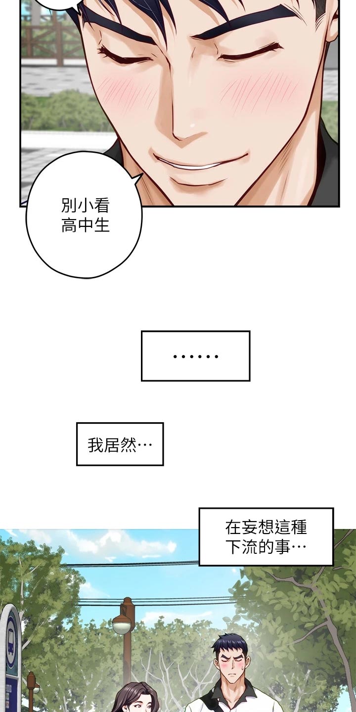 富平商会漫画,第42章：尴尬事件1图