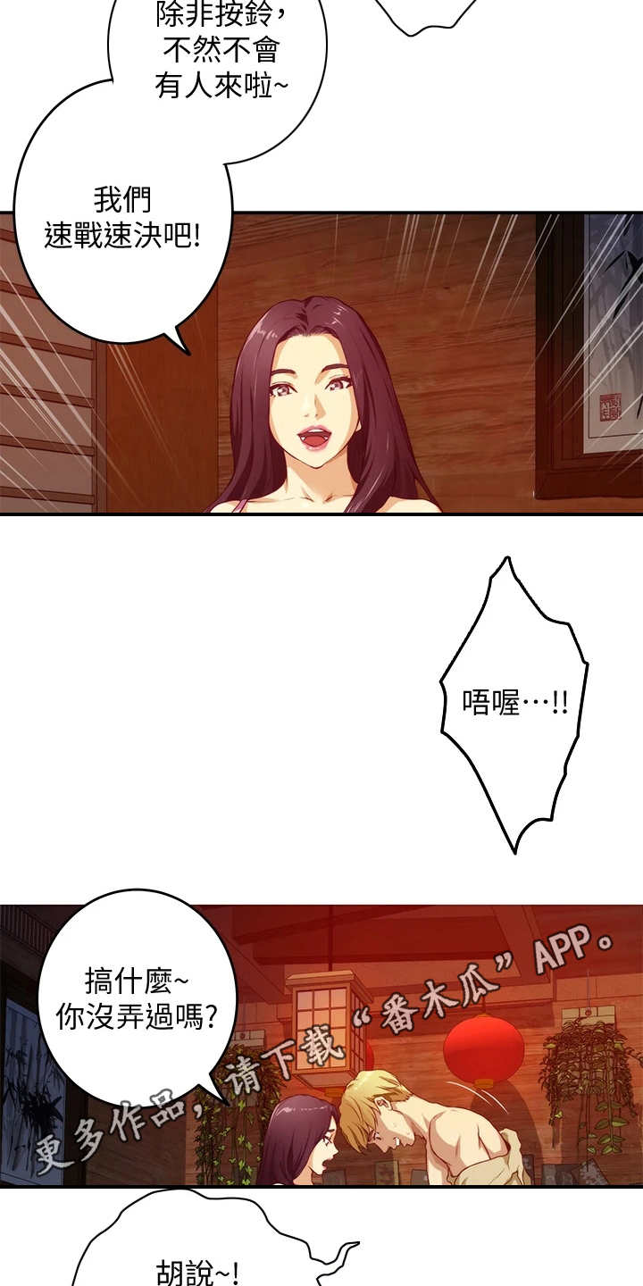 抚平你一天的疲惫漫画,第9章：蠢蠢欲动2图