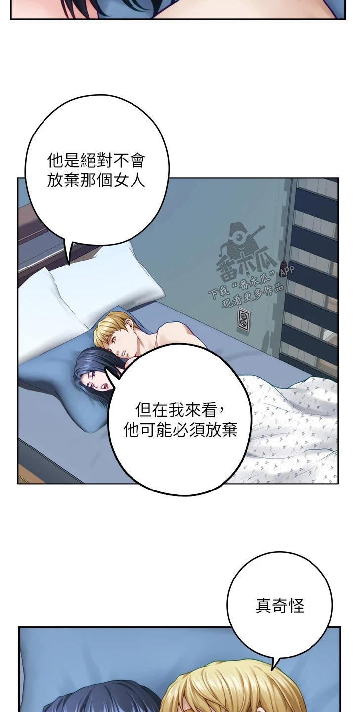 抚平伤痛走出感情漩涡漫画,第72章：模特2图