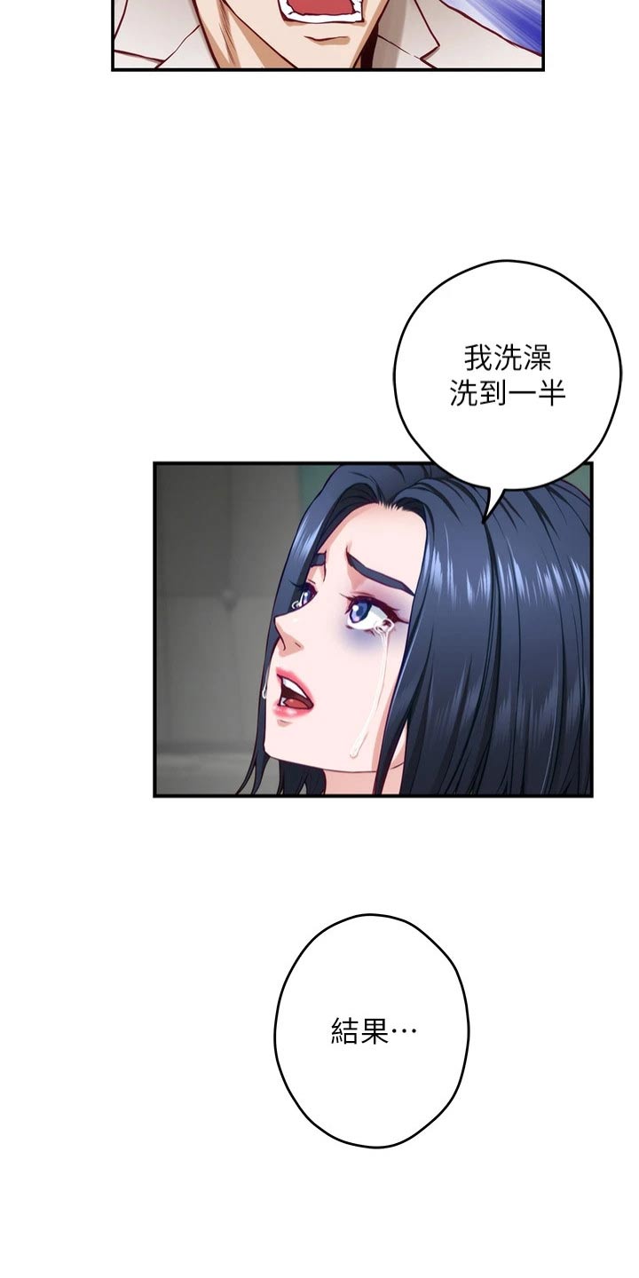 抚平伤痛文案漫画,第53章：不小心1图