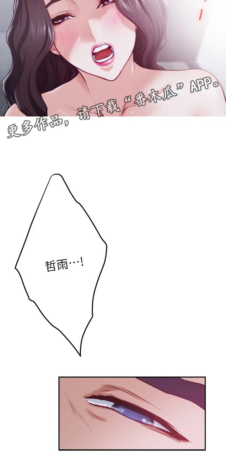 抚平伤痛漫画,第30章：替代品2图