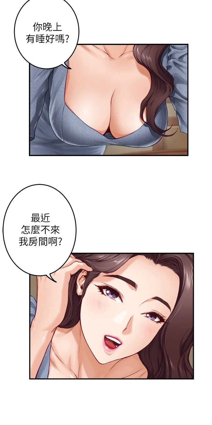 抚平心灵漫画,第18章：撞见2图