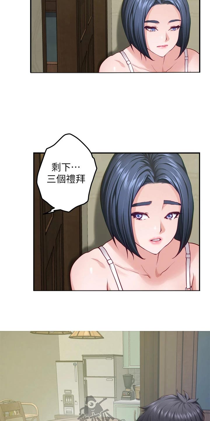 抚平伤痛漫画,第64章：是她2图