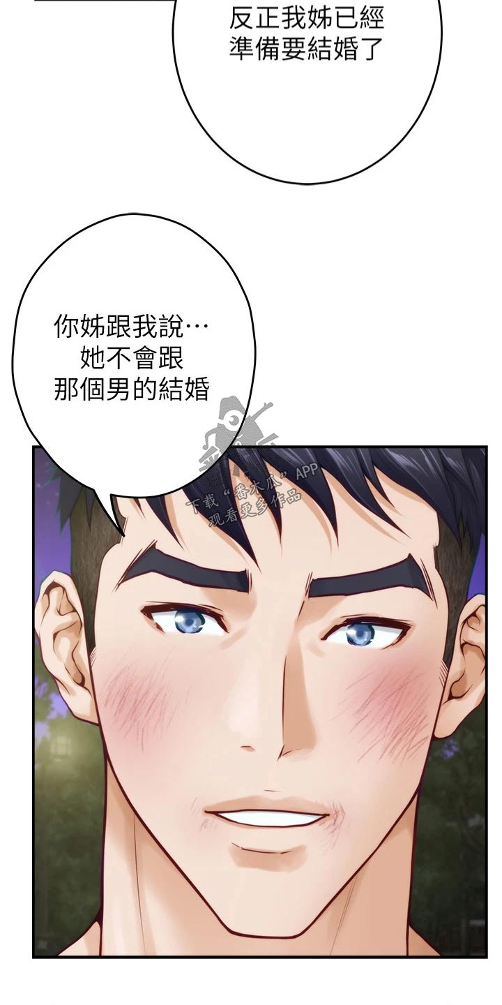 抚平毛躁护发喷雾漫画,第79章：你闭嘴2图