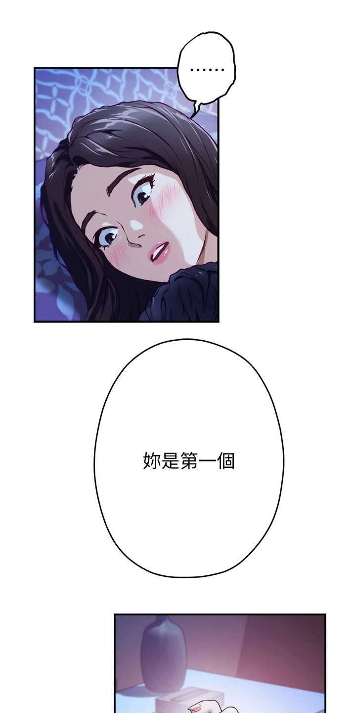 抚平伤痛的文案漫画,第7章：借口2图