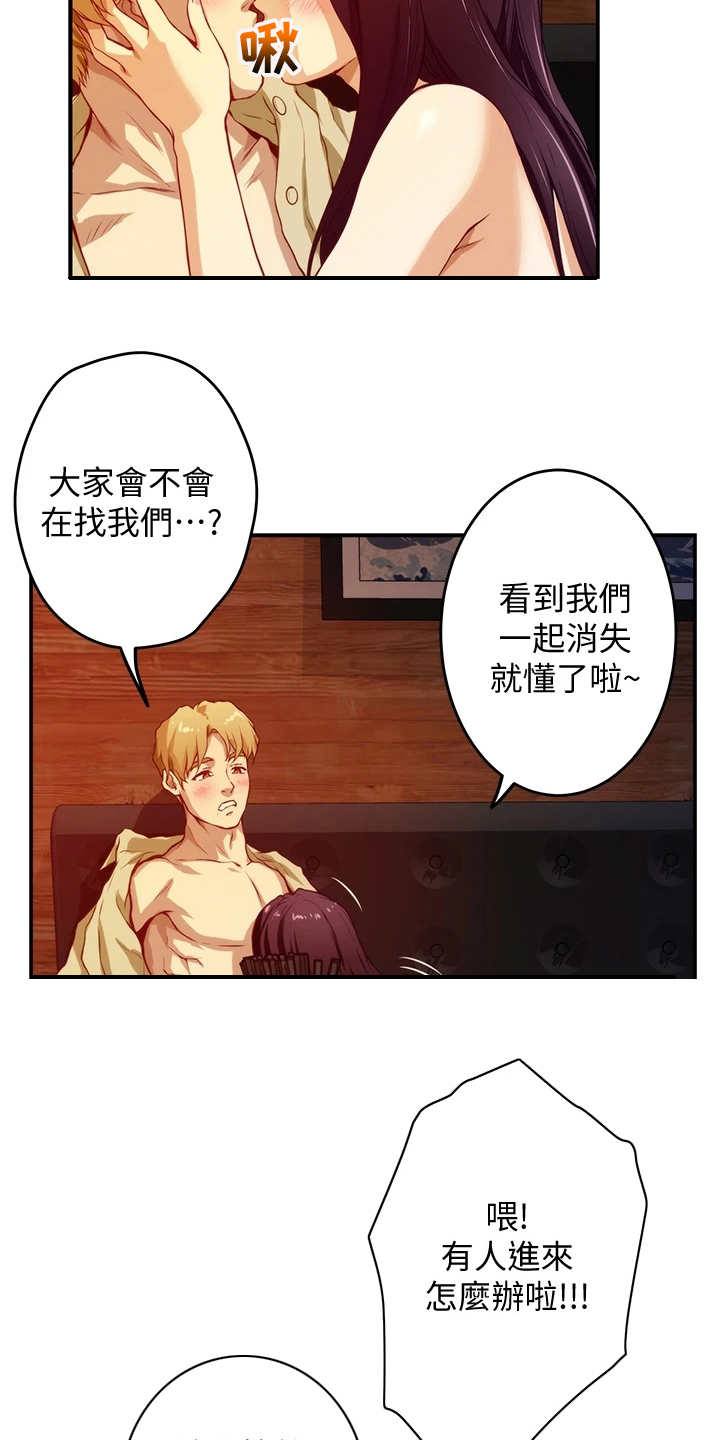 抚平伤痛文案漫画,第9章：蠢蠢欲动1图