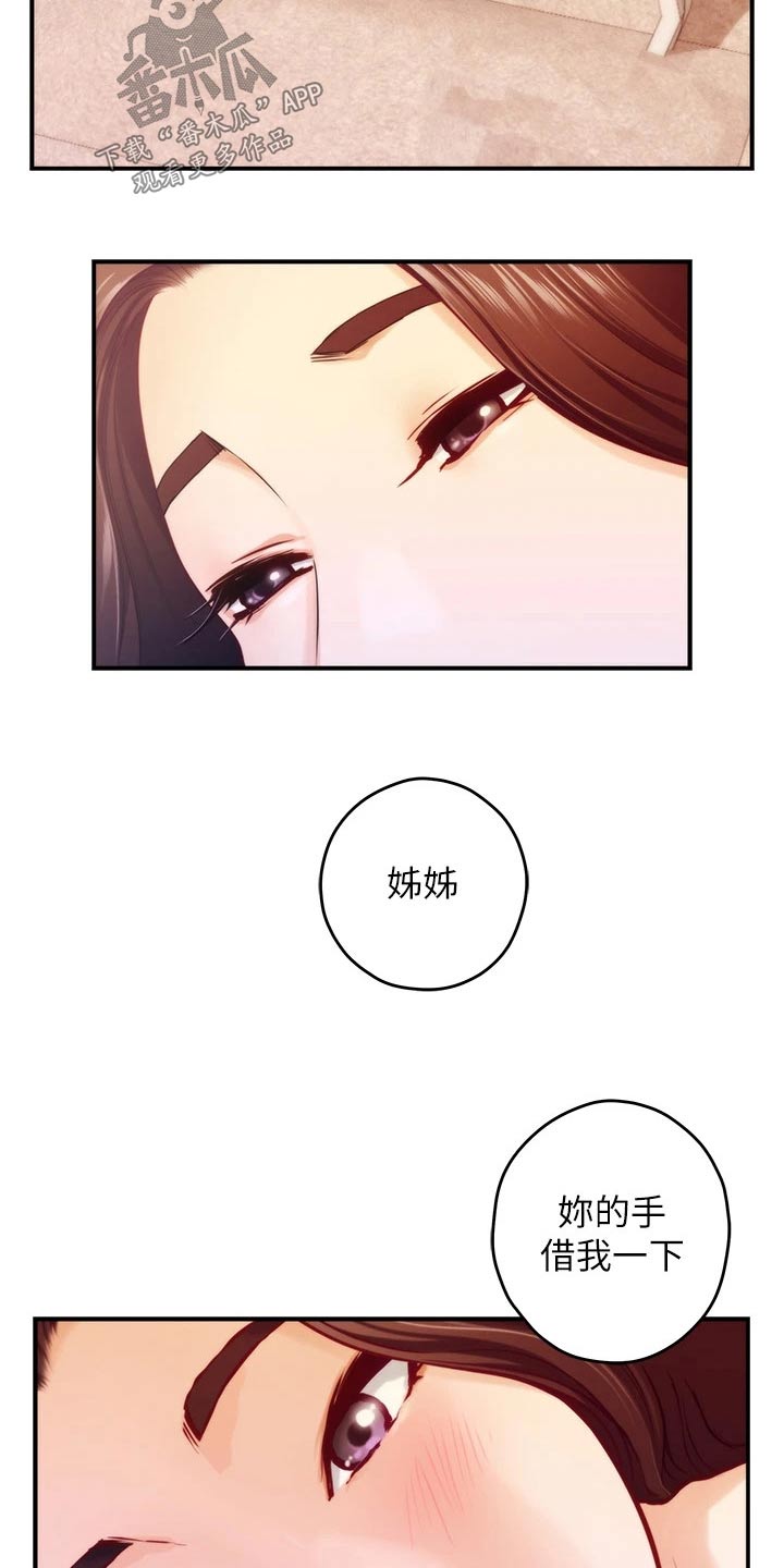 抚平余生漫画,第75章：二人世界2图