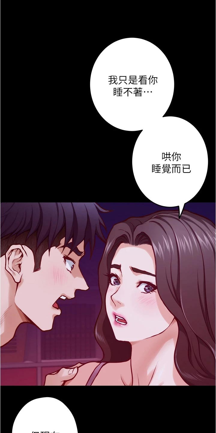 抚平毛孔漫画,第26章：我们不小了1图