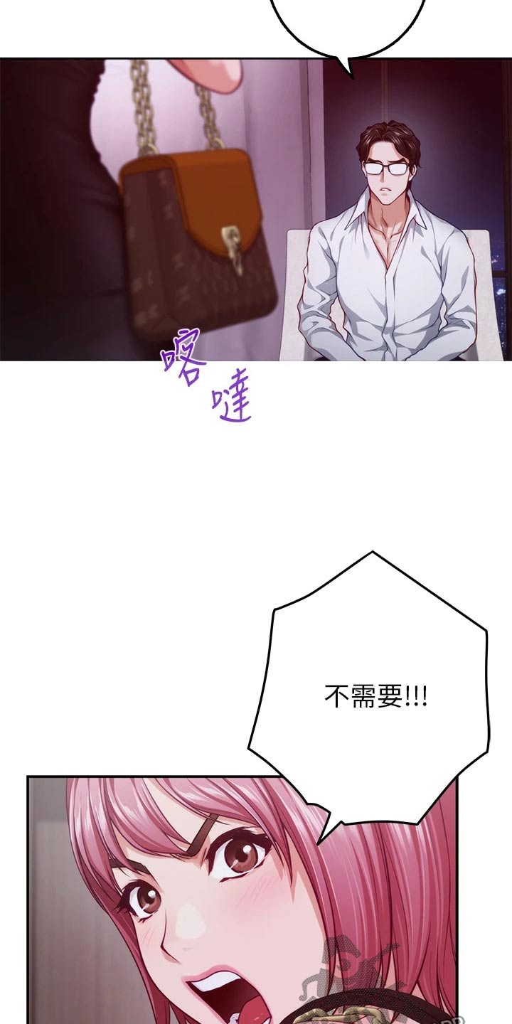 抚平伤痛漫画,第65章：话题2图