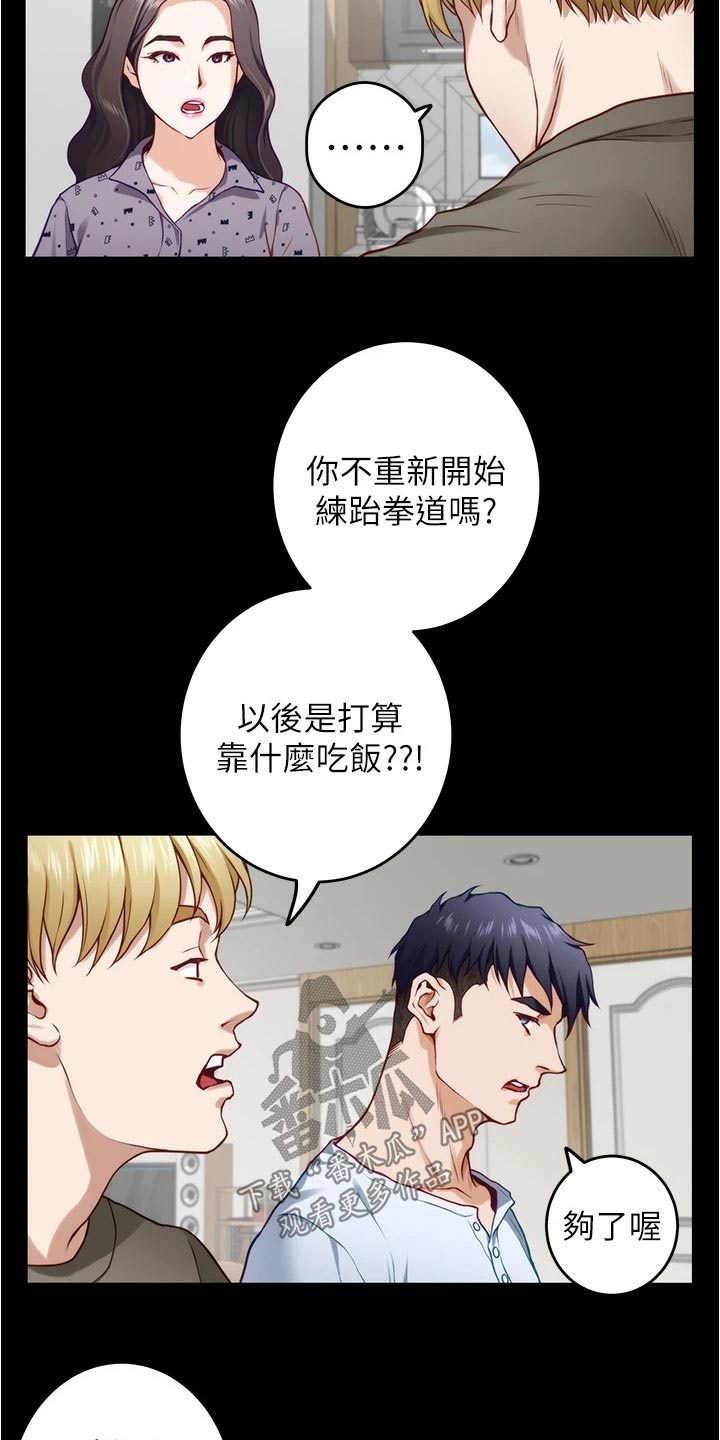 抚平内心伤痛的文案漫画,第26章：我们不小了2图