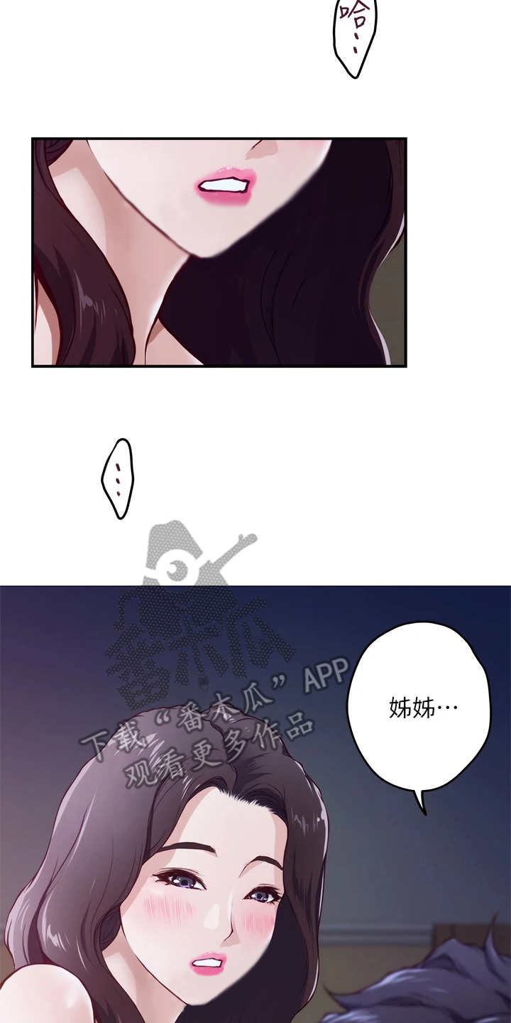 抚平头发毛躁的神器漫画,第10章：订婚1图