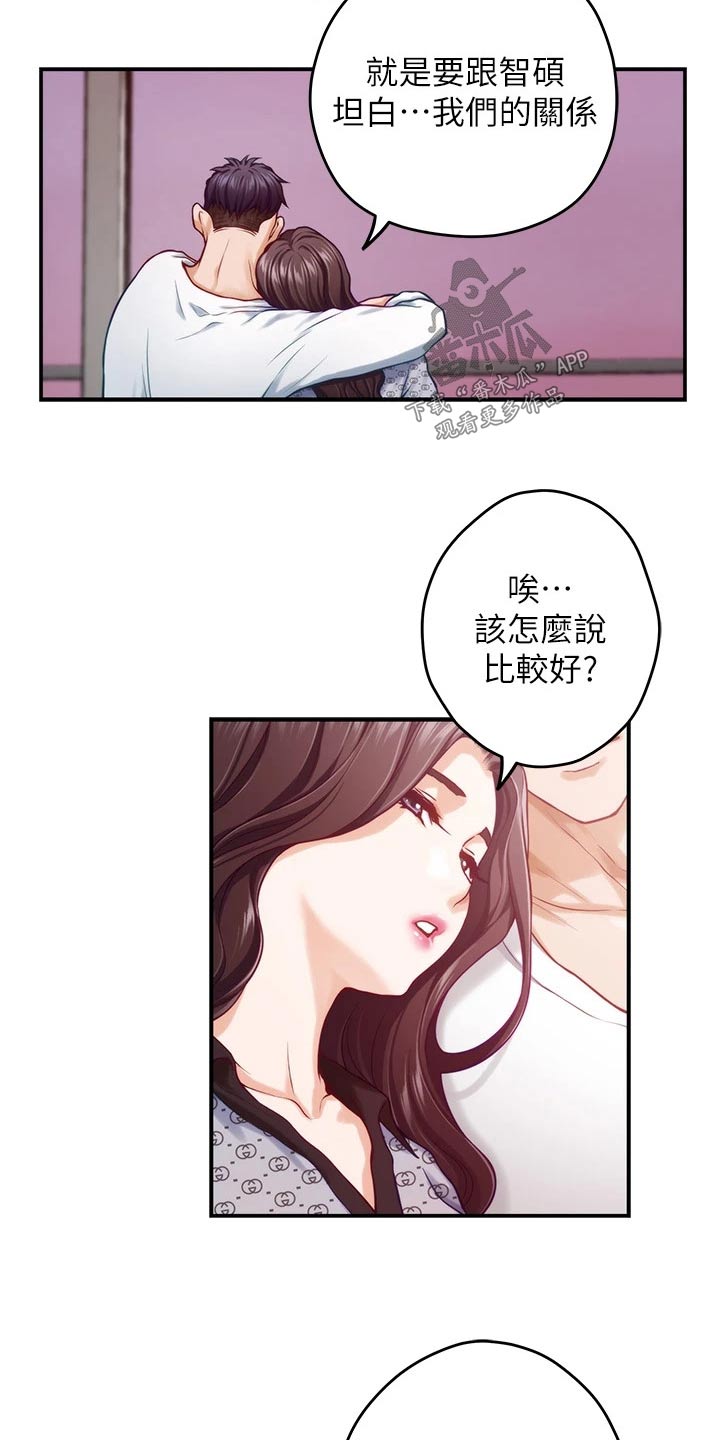 抚平毛躁发膜漫画,第77章：我们的关系1图