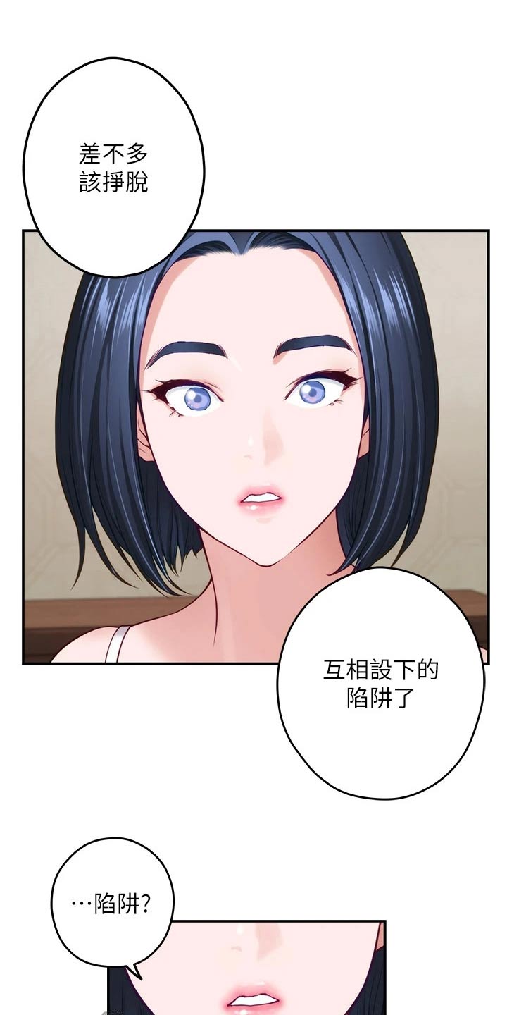 富平商会漫画,第62章：不能住一起2图