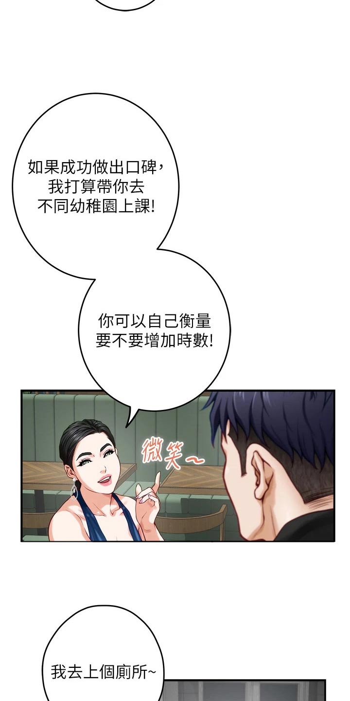 富平商会漫画,第58章：还不回来2图