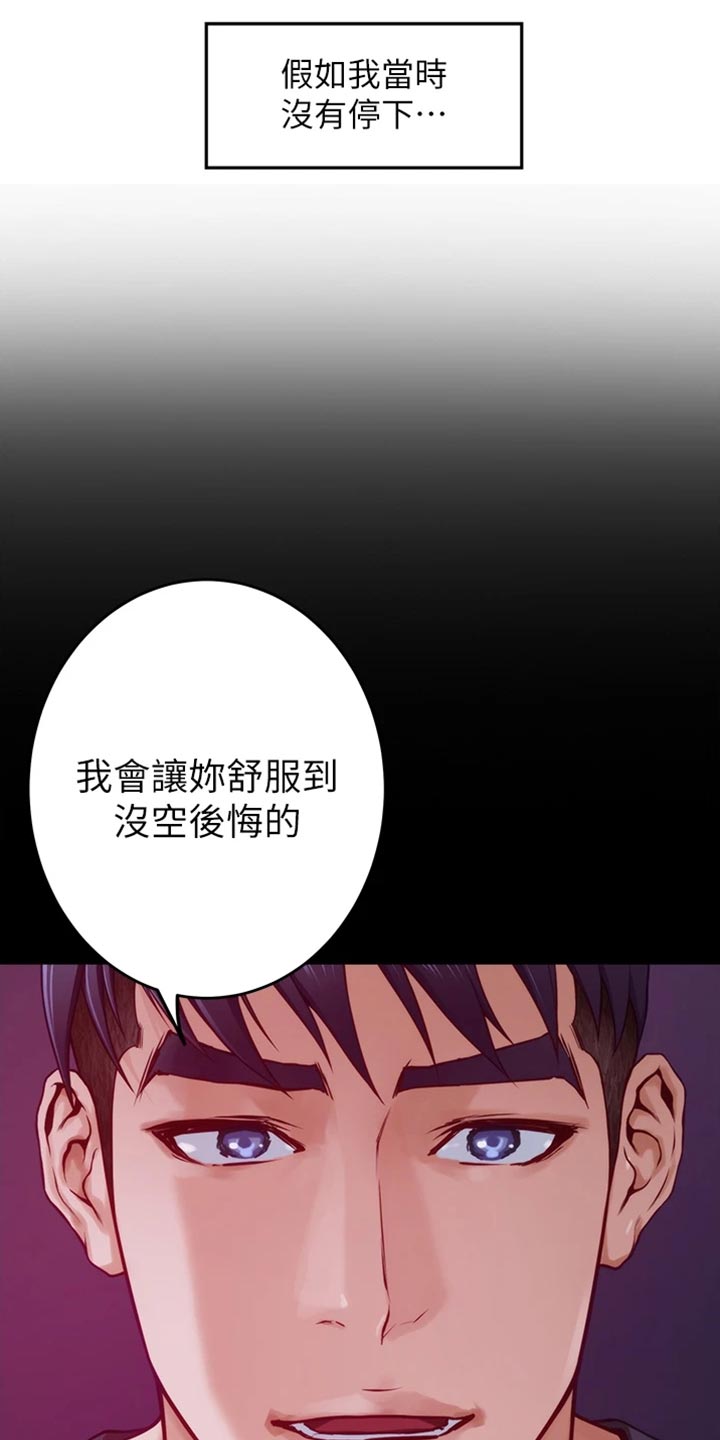 抚平余生漫画,第29章：变卦2图