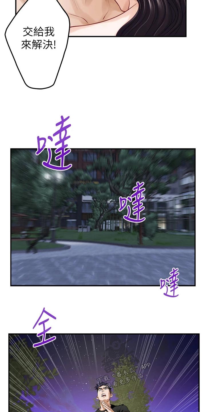 抚平毛燥漫画,第78章：混蛋1图