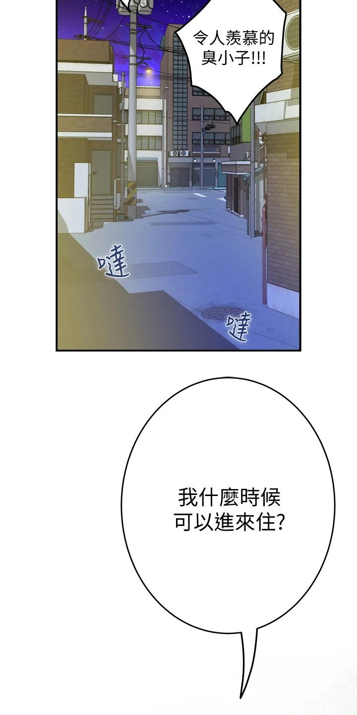 抚平伤痛是什么意思漫画,第22章：帮忙2图