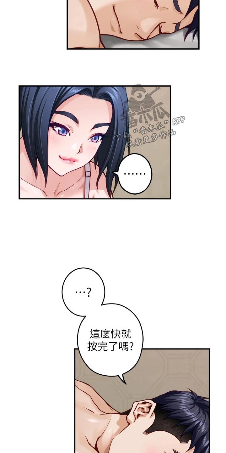 抚平器漫画,第62章：不能住一起2图