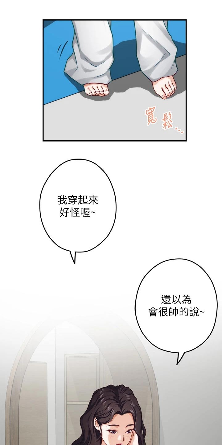 抚平忧伤漫画,第49章：教学1图