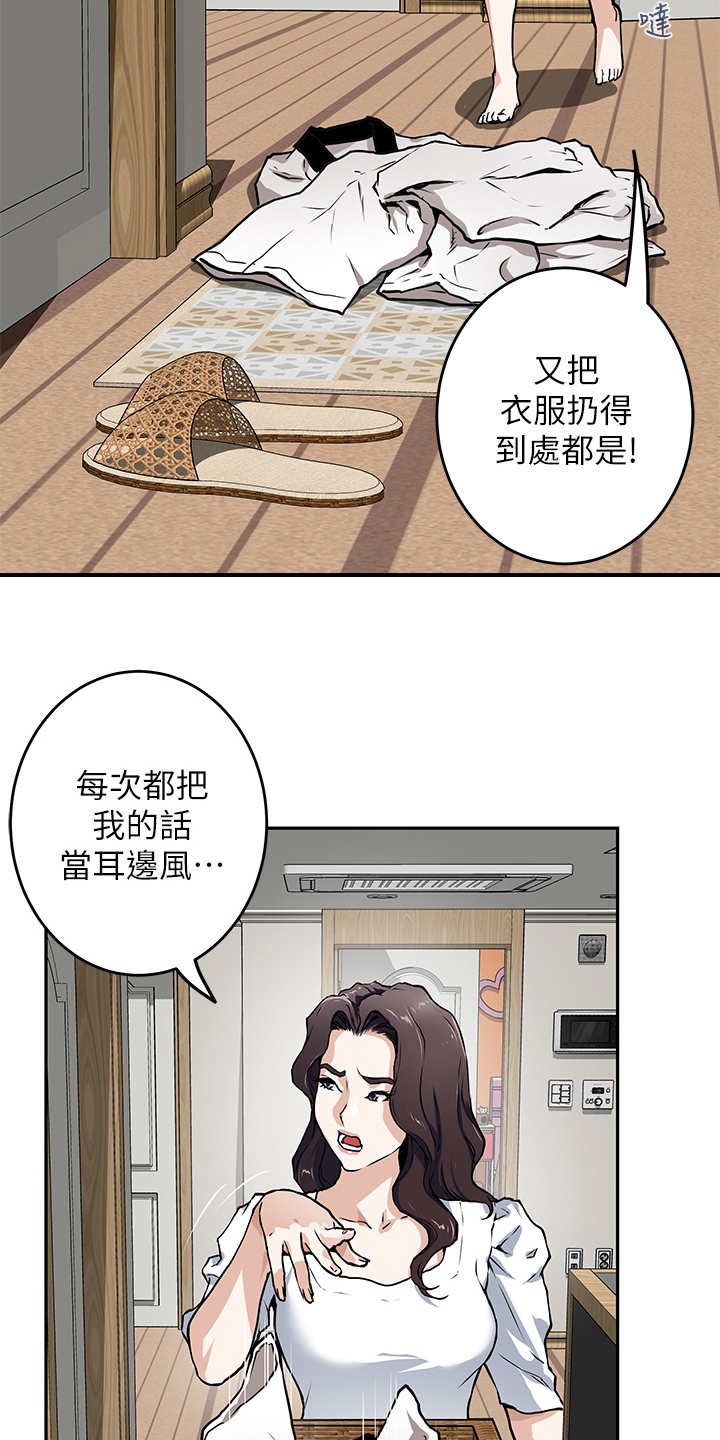 抚平内心的伤痛的句子漫画,第3章：巧合1图