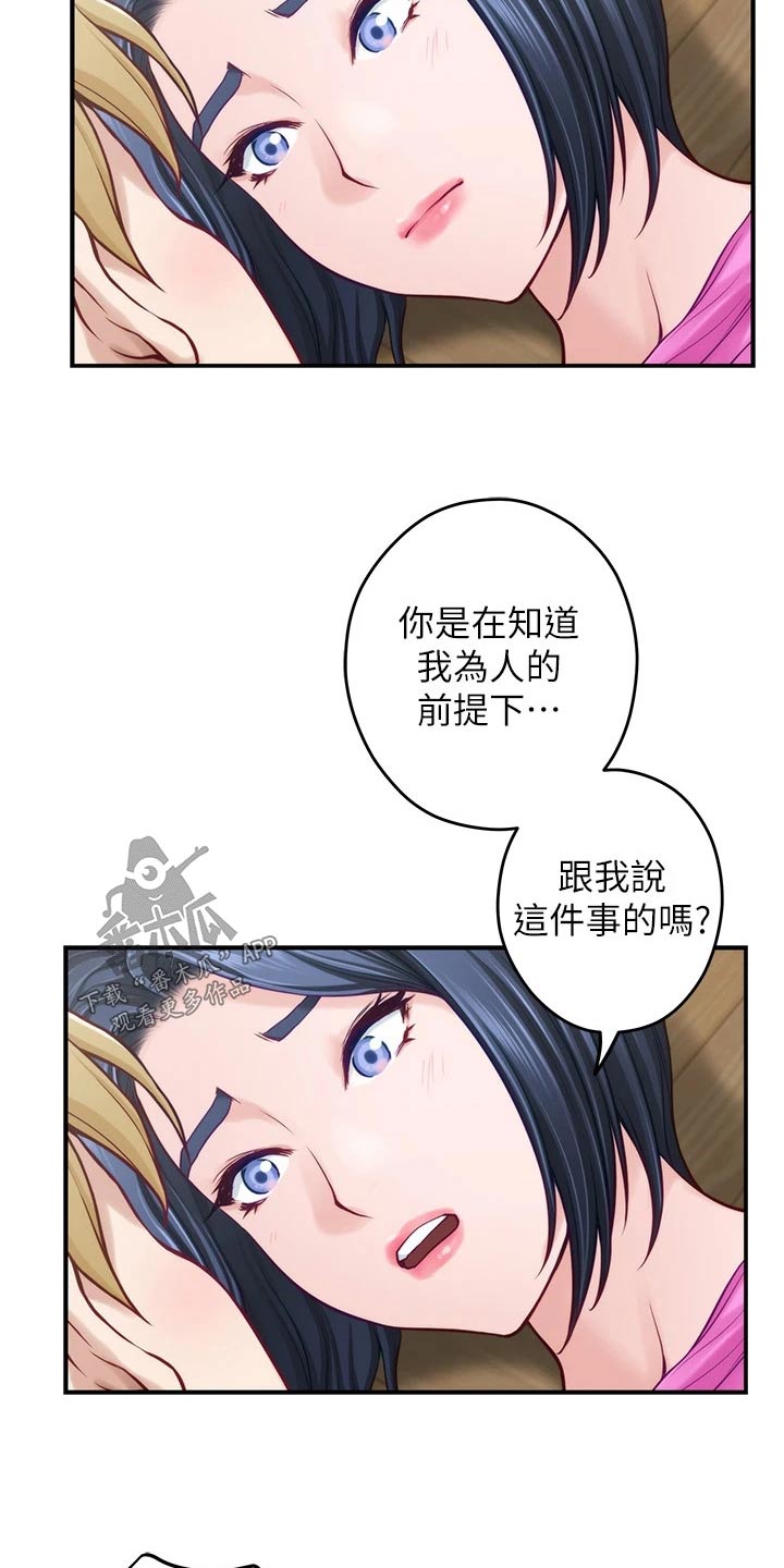 抚平法令纹漫画,第80章：保密1图