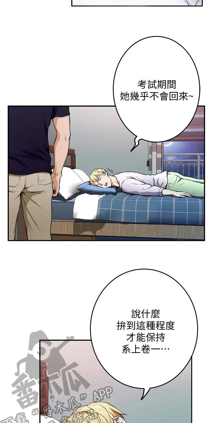 抚平伤痛的歌曲漫画,第5章：睡不着2图