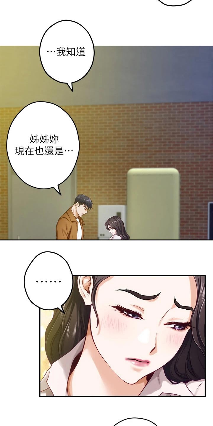 抚平心灵漫画,第48章：防身术2图