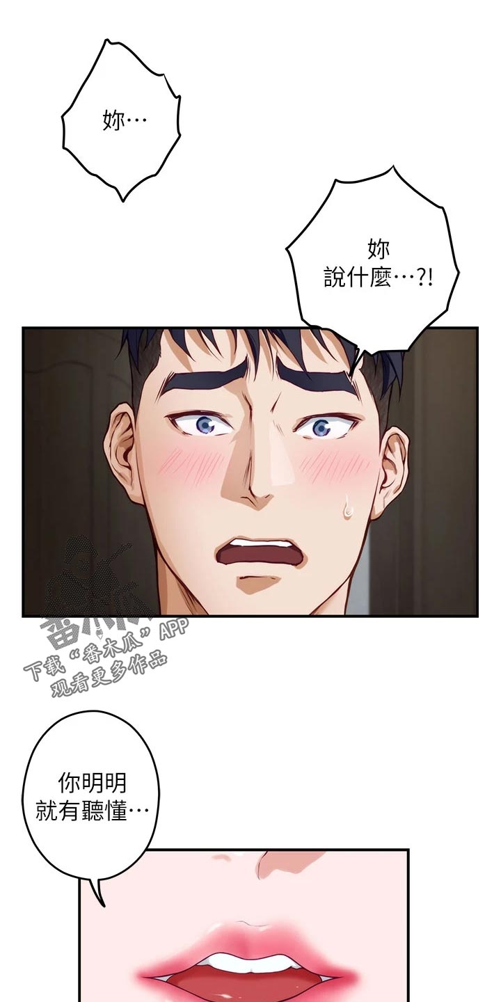 抚平伤痛的电影漫画,第36章：担心1图