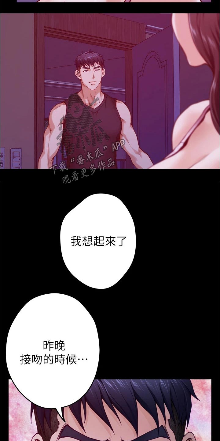 抚平内心伤痛的文案漫画,第26章：我们不小了2图