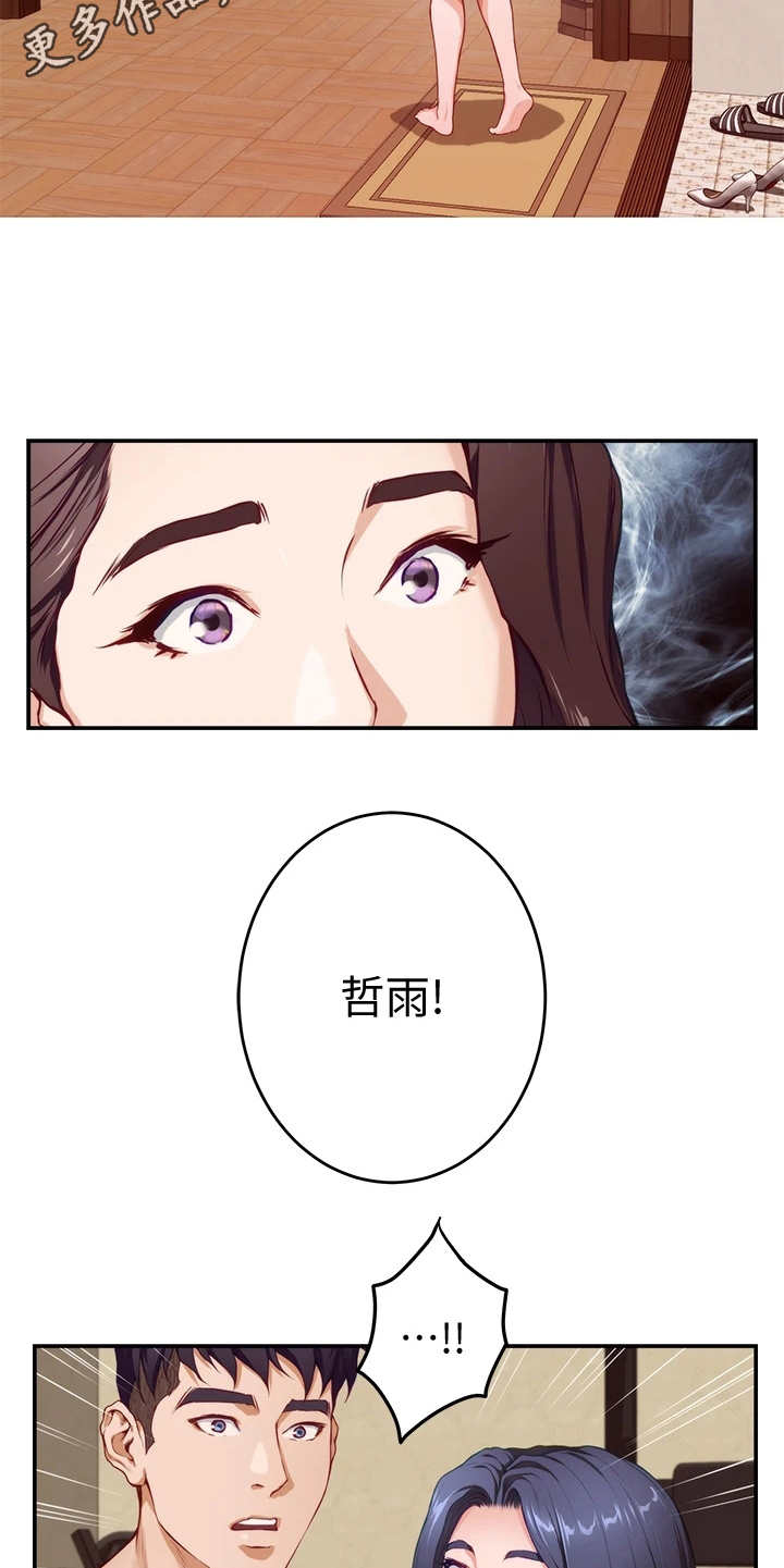 抚平伤痛的音乐漫画,第18章：撞见1图